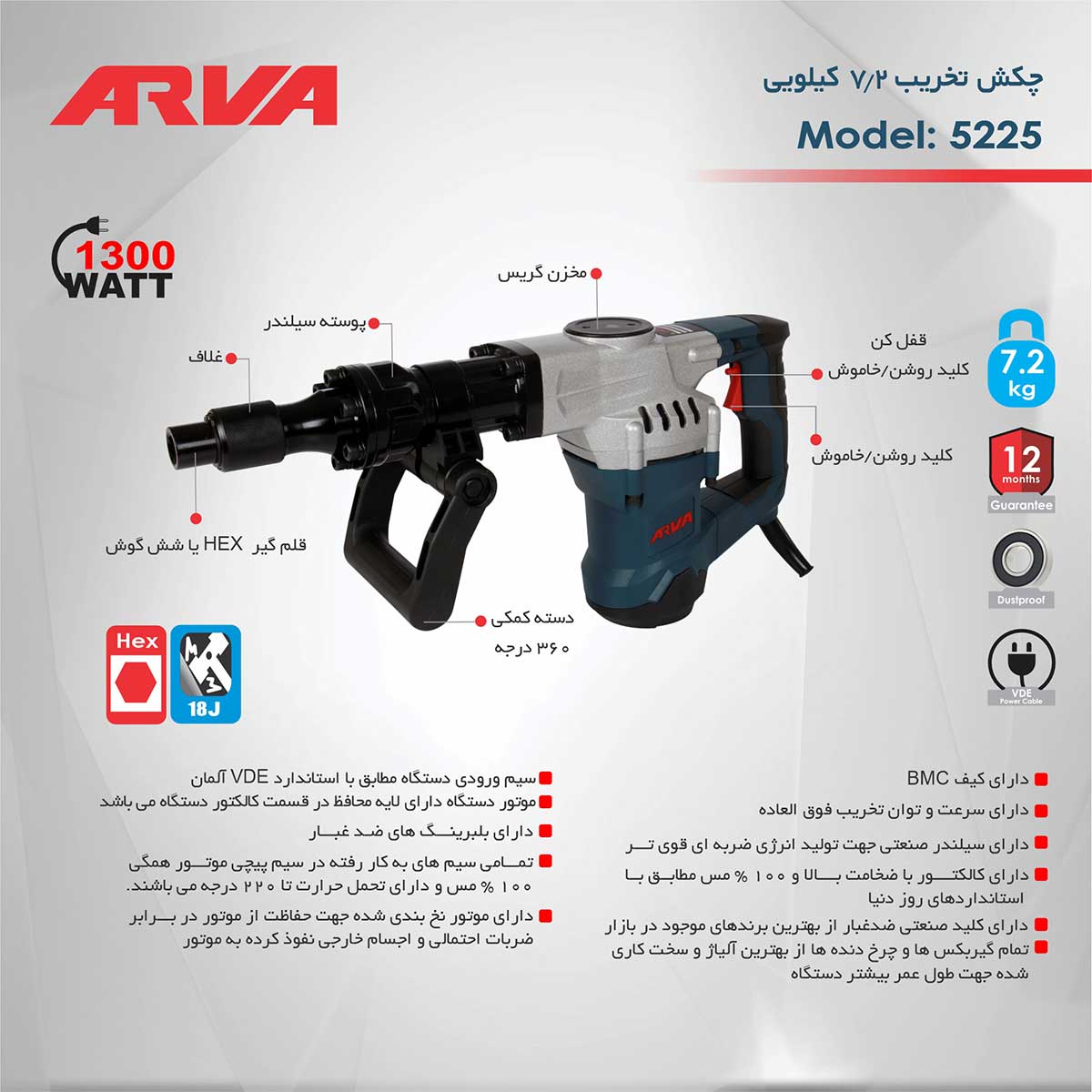 چکش تخریب آروا