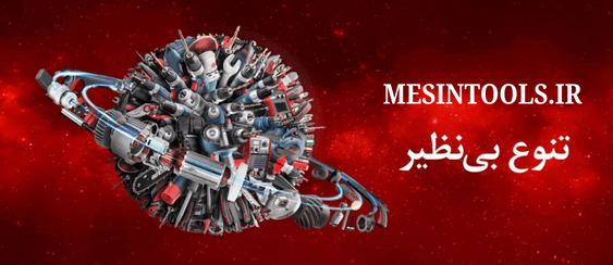 MESINTOOLS.IR